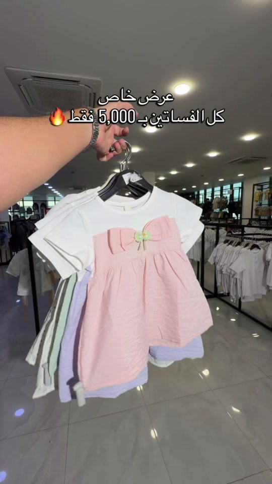 🔥 عرض خاص ما يتفوّت! فساتين بناتي بـ 5,000 فقط 😍✨ موديلات حلوة وأسعار أحلى 💕 لا تفوتين العرض وخلي لبنوتچ أحلى إطلالة بسعر خيالي! 🛍️ #مجمع_كوين_فرع_الموصل 📩 راسلونا للطلب والاستفسار  العنوان : الموصل - حي النجار - مقابل تودي مون هاتف 📞 : *********** 🚚 خدمة توصيل متوفرة لكل العراق
