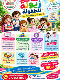 مونتسوري • غداء مجاني • زيونة ٧١٠