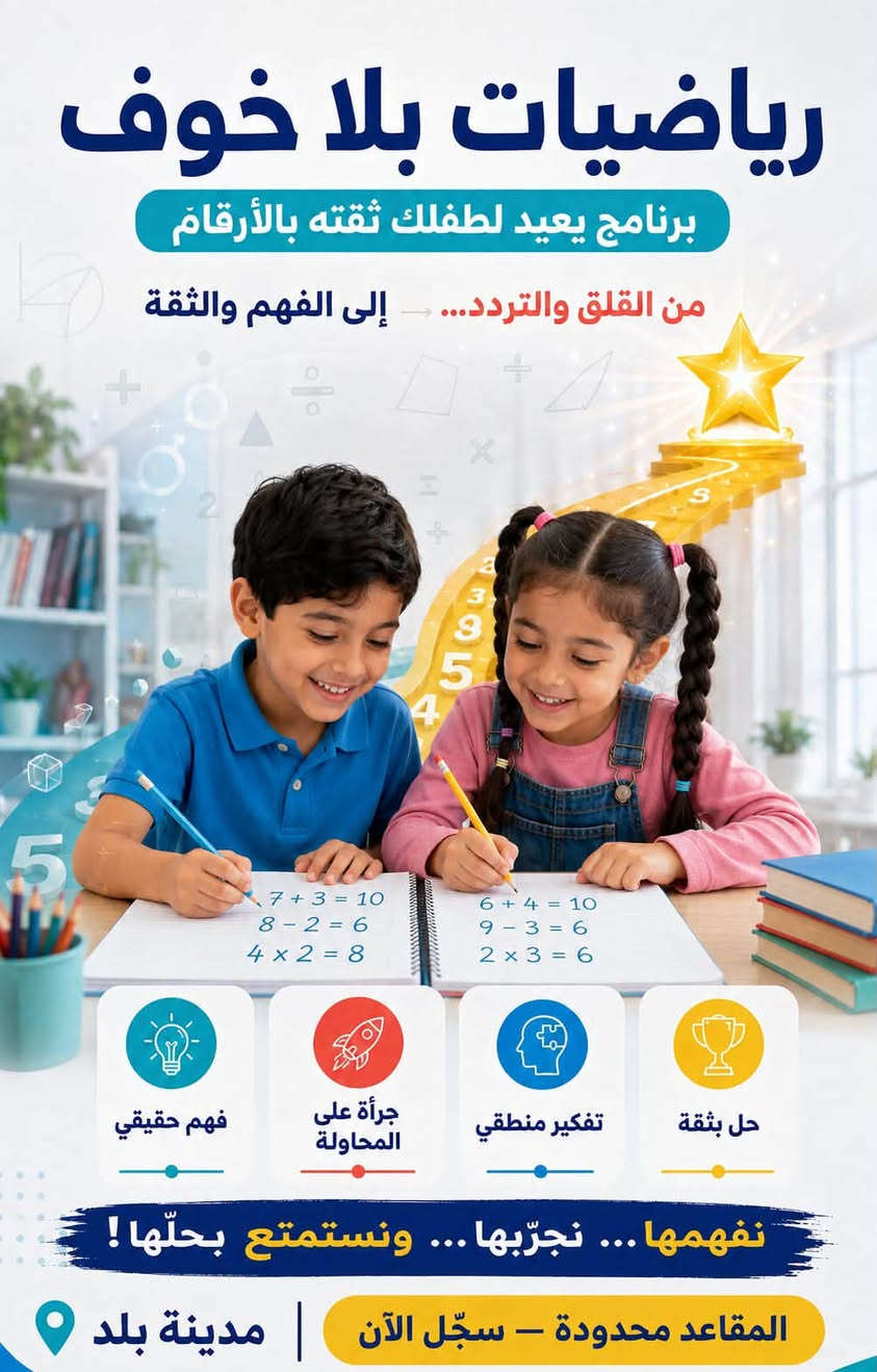 تعلن 
أكاديمية الأطفال الاذكياء 
Smart Kids Academy
أطلاق دورة العاب الذكاء 
تبدأ الدورة مع بداية الشهر التاسع بمعدل ٣ ايام بالاسبوع ساعتين يومياً . 
التسجيل مفتوح من الان والعدد محدود ١٠ طلاب فقط وعند اكتمال العدد سيتم البدء بالدورة ان شاءالله .. سيتم التدريب بالتعاون مع شركة بيت التدريب الإبداعي للتدريب والاستشارات ووكيل مؤسسة تطوير الرياضيات الفيدية - بغداد مع التقدير ...
العنوان صلاح الدين قضاء بلد شارع حمام الحسيني معهد القلم سابقا للاستفسار والتسجيل ***********
