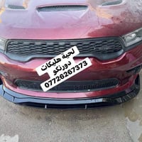 دورنكو • لحية امامية • مطريات ٦ قطع