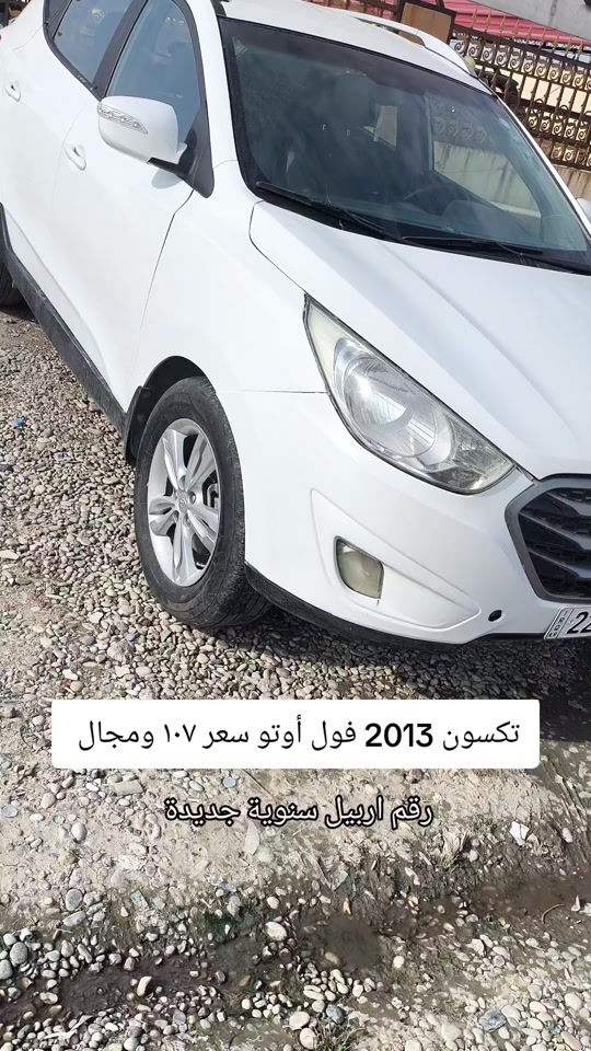 توسان • ٢٠١٣ • رقم اربيل