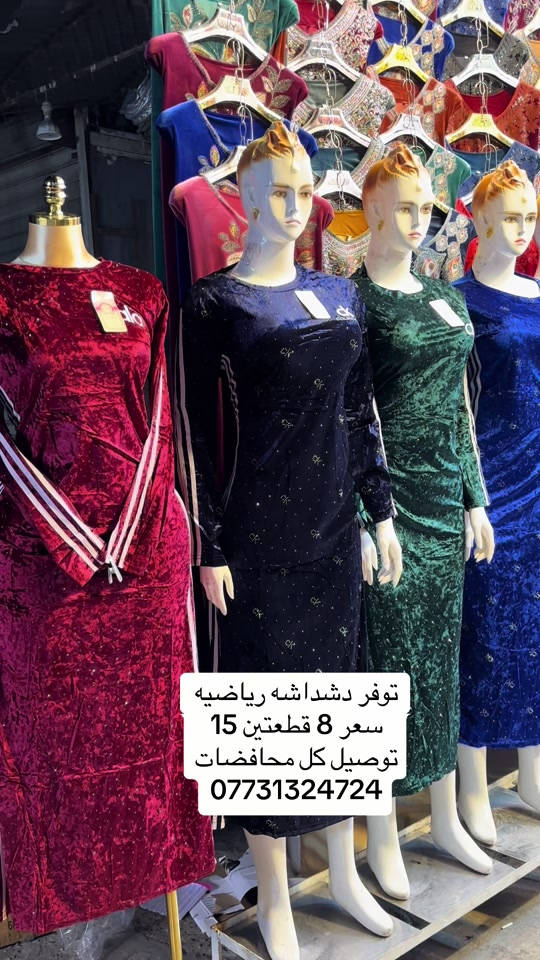 دشاديش • نسائية • كركوك