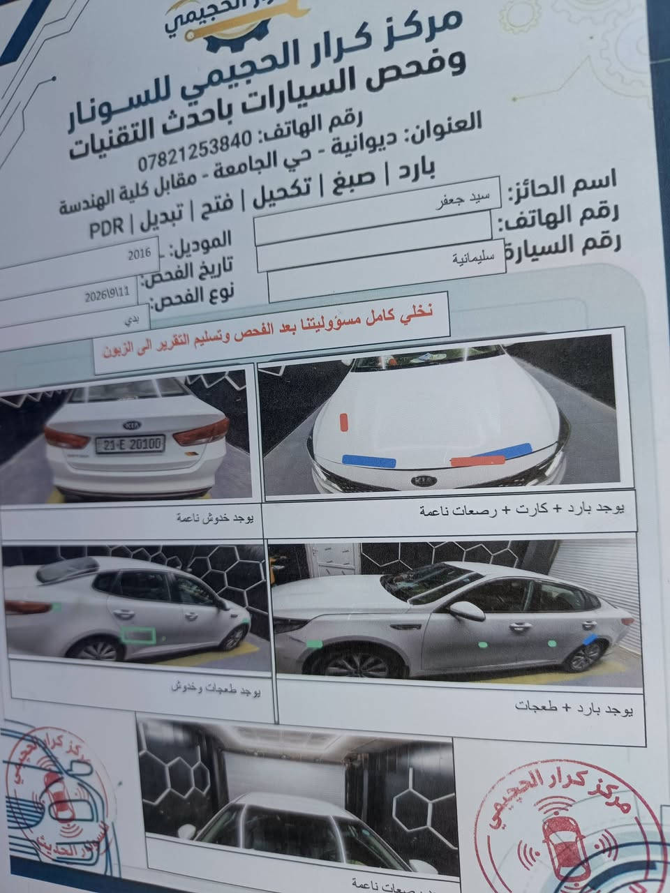 السلام عليكم
اوبتيما موديل 16 خليجي محرك 2400
ماشيه 153مكينه كير حداديه تخم تاير تبريد كله وضع شركه بصمه تحكمات شفتات حساس امامي خلفي لد نهاري 
السونار مرفق مع الصور 
السعر 148
***********
