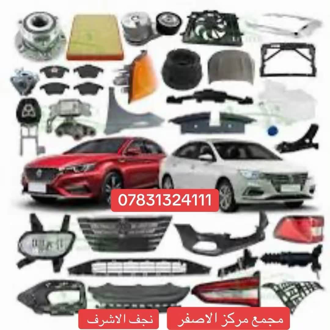 كل ادوات ام جي موجود نجف حي صناعي مجمع مركز الاصفر توصيل كل العراق واتساب ***********
