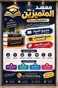 معهد المتميزين • كورسات مدرسية • لكل المراحل