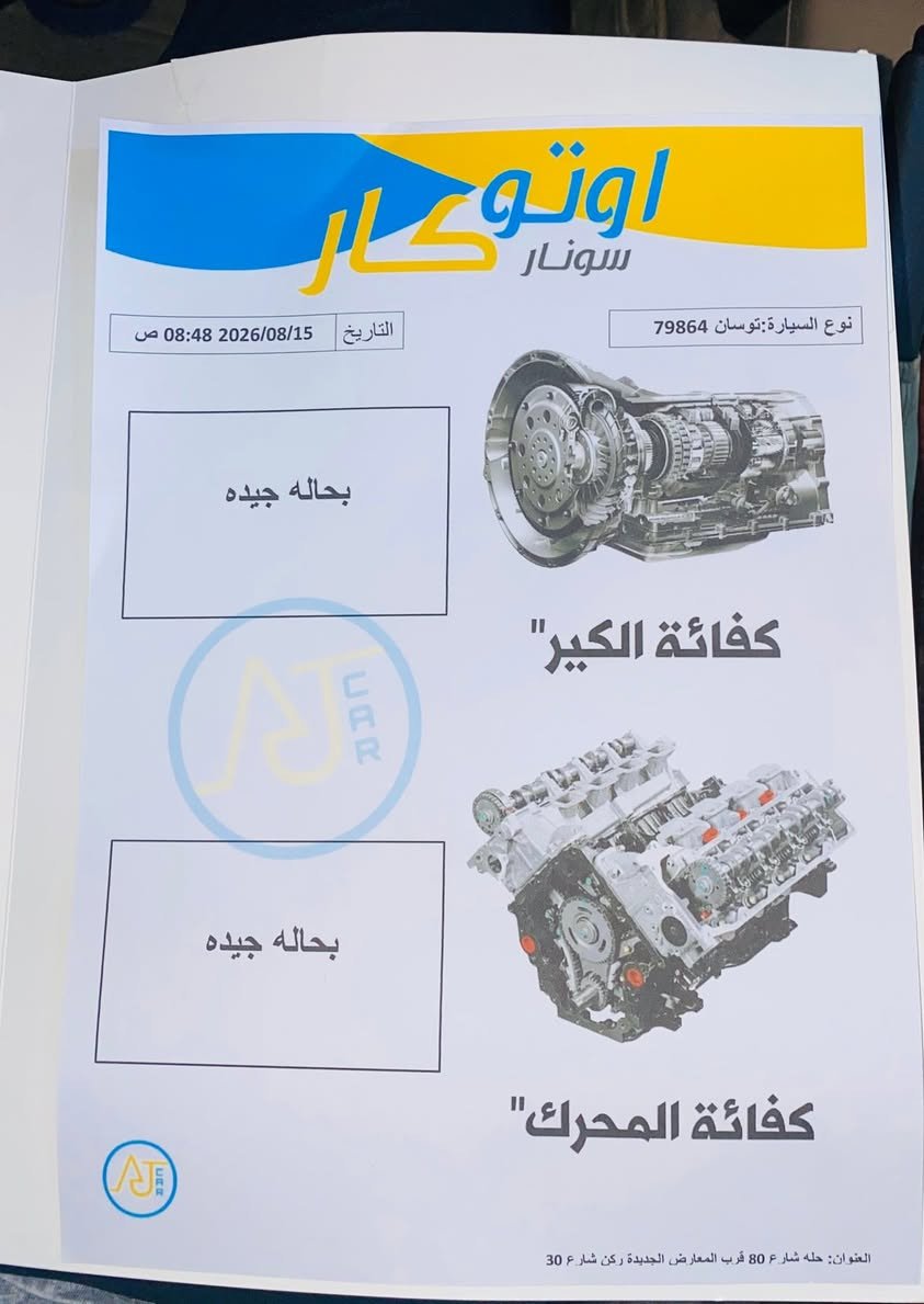 توكسان موديل 2014 شكل ومواصفات موديل 2015 ماشية 188 رقم بغداد لوحات جديدة تخم تاير جديد سنوية جديدة مكفولة كفالة عامة  السونار مرفق في الصور 
التواصل على الرقم ***********
السعر 150
