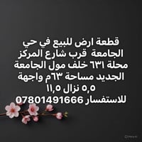 حي الجامعة • ٦٣م • واجهة ٥,٥