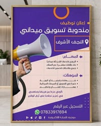 مندوبة • تسويق ميداني • النجف الأشرف