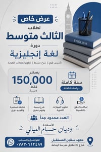 الثالث متوسط • دورة إنكليزية • تقسيط