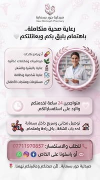 صيدلية حور • بسماية • توصيل مجاني