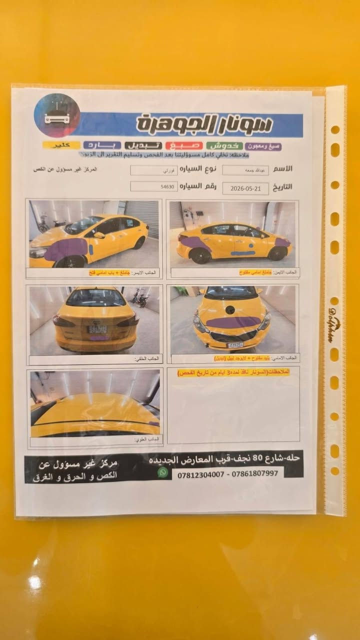 السلام عليكم فورتي تكسي رقم بغداد جاهزه من كلشي مابيه نقص اي شي 

وشرط السونار وسونار مرفق بالمنشور 

سياره جديده غرفه جديده جلد 
كير مكينه كفاله السعر95 وبيها مجال 

العنوان بابل الكفل ***********
