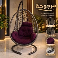مرجوحة • وسادة مريحة • توصيل مجاني