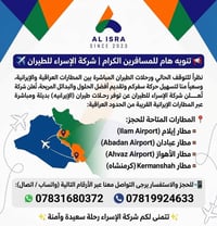 رحلات بديلة • مطار إيلام • مطار كرمنشاه