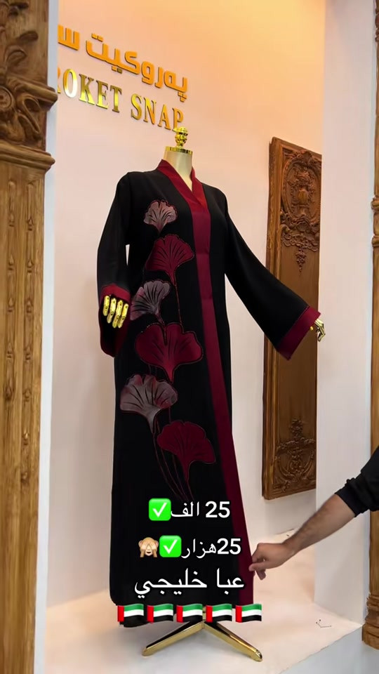 عبا خليجي