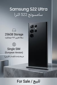 سامسونج S22 الترا • ٢٥٦ • شريحة واحدة
