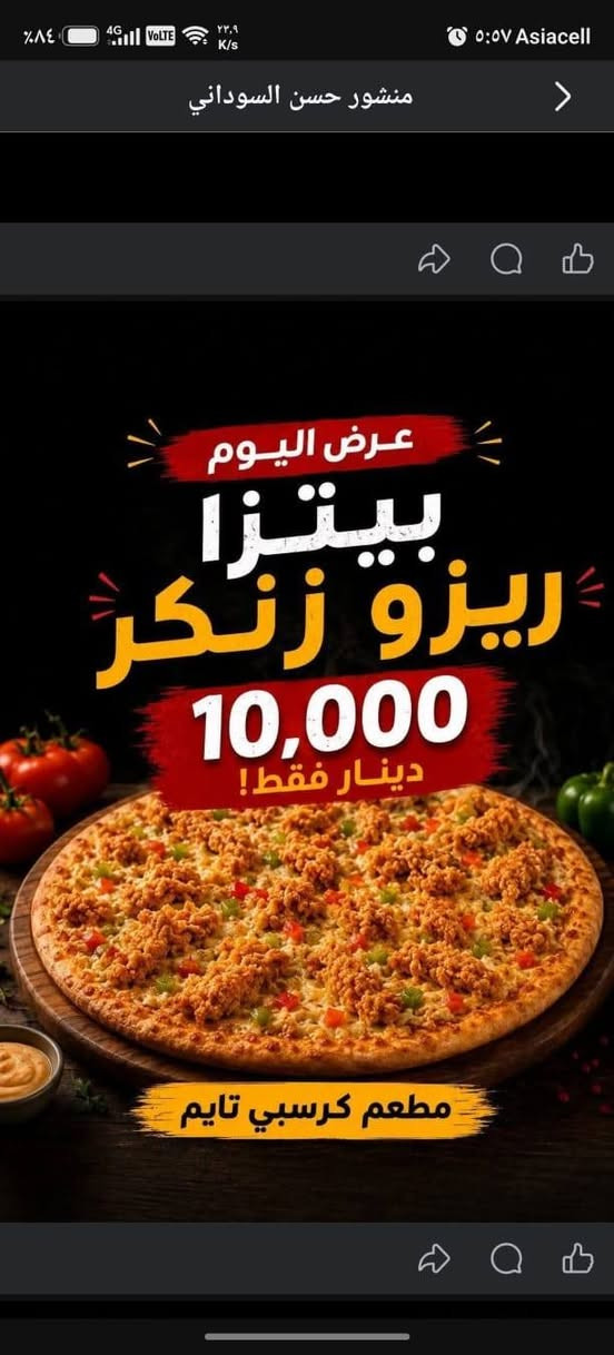 العروض المستمرة يم كرسبي 
متوفر توصيل للمناطق المجاورة 
***********
العنوان بغداد الراشدية
