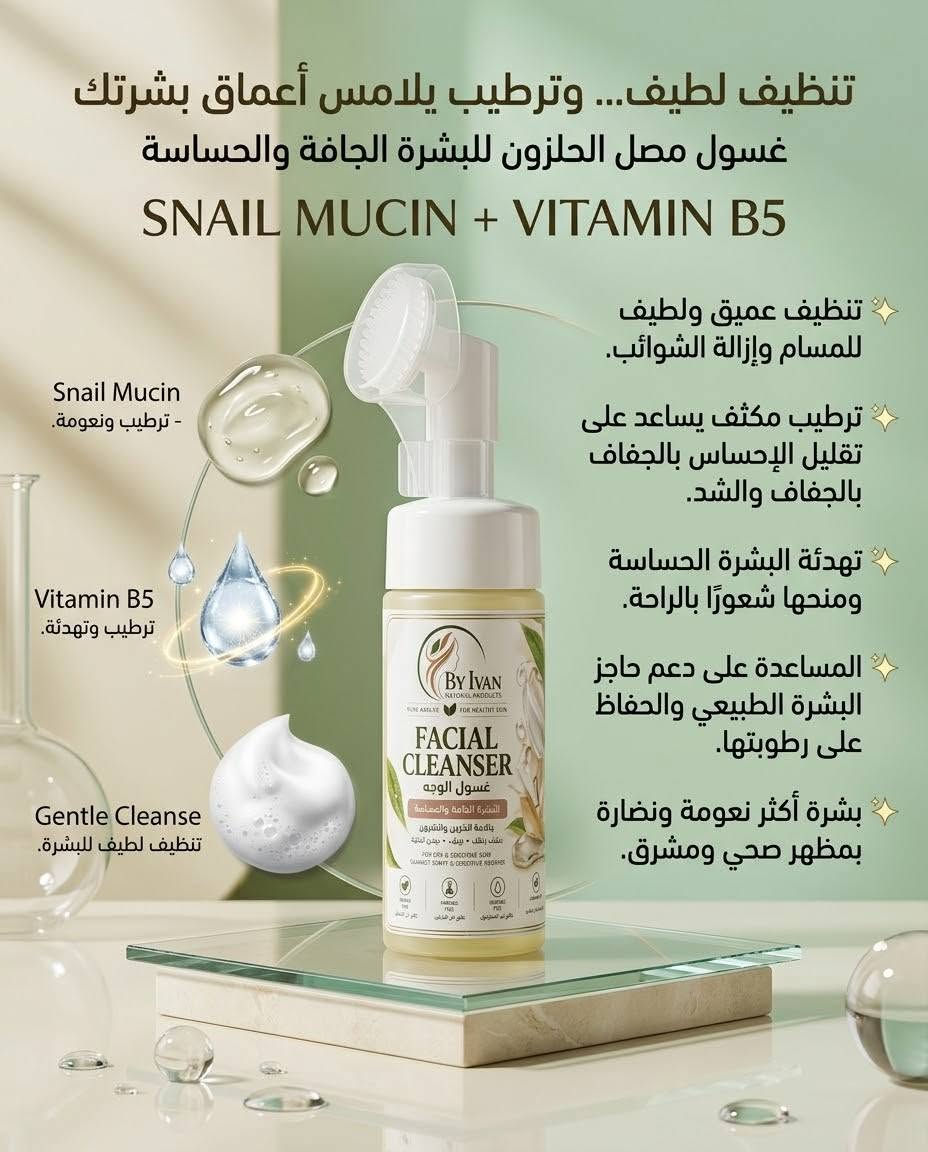 نزل الراتب؟ يعني حان وقت الدلع والعروض القوية من BY IVAN! 🤎

بمناسبة نزول الراتب، حضّرنالكم عروض كلش قوية ومميزة على منتجاتنا الجديدة 😍🔥

منتجات بتركيبات جديدة، ومكونات مميزة، حتى نوفر إلكم عناية متكاملة لبشرتكم وشعركم، وبأسعار وعروض ما تتعوّض! 🥹💚

🎁 اليوم نزلت الوجبة الأولى من العروض!
عروض مميزة على مجموعة من منتجات البشرة والشعر، وكل منتج مختار بعناية حتى تستمتعون بتجربة عناية مميزة 

👀 بس لحظة… باچر انتظرونا!
الوجبة الثانية راح تكون أقوى، وبيها مفاجآت حلوة على زبدات الشعر ومنتجات العناية بالشعر 😍🔥

📢 واللي بعدهم ما مجرّبين منتجاتنا، هسه فرصتكـم حتى تجرّبون وتكتشفون بنفسكم!

⏳ الكميات والأعداد محدودة جداً، والعروض لفترة محدودة، فلا تفوّتون الفرصة!

🛍️ راسلونا واحجزوا منتجاتكم قبل نفاد الكمية.

BY IVAN NATURAL PRODUCTS
جمالكِ يستحق عناية استثنائية 🤎🌿

#BY_IVAN #عروض_الراتب #عروض_قوية #عناية_بالبشرة #عناية_بالشعر #منتجات_طبيعية

نص مكتوب في الصور:
- عناية مركّزة من الجذور... لشعر أكثر كثافة وحيويّة
- تونر إنبات وكثافة الشعر والعناية بفروة الرأس
- Black Pepper Extract - عناية مركزة بالجذور
- Clove Extract - عناية نباتية بفروة
- Clove Extract
- Scalp Care - نظافة وانتعاش
- Scalp Care
- Hair Density - مظهر أكثر كثافة
- Hair Density
- BLACK PEPPER EXTRACT + CLOVE EXTRACT
- Green Tea Extract: Helps balance sebum and purify skin. خلاصة الشاى الأخضر: يساعد على توازن إفراز الدهون وتنقية البشرة. Zinc PCA: Helps reduce the appearance of large pores and control sebum. زنك بي سي إيه: زنك بي سي إيه: يساعد على تقليل مظهر المسامات الواسعة والتحكم في الدهون. Aloe Vera: Helps soothe and hydrate without oily shine. الصبار: يساعد على تهدئة البشرة وترطيبها بدون لمعان زيتي. Nourishing Vitamins: Helps nourish and maintain healthy radiance. فيتامينات مغذية: على تساعد على تغذية البشرة والحفاظ على نضارتها الصحية. deep pore cleansing and size reduction تنظيف عميق للمسامات وتقليل مظهرها الواسع sebum regulation for balanced skin تنظيم وإعادة توازن الدهون calming and reduced shine تهدئة البشرة وتقليل اللمعان balanced hydration and vitamin nourishment ترطيب متوازن وتغذية مضاعفة for clear, smooth, and vibrant skin مظهر صافٍ وناعم ومفعم بالحيوية
- رمّمي حاجز بشرتك... واستعيدي نضارتها الطبيعية كريم ترميم حاجز البشرة والترطيب العميق BEETROOT EXTRACT + CERAMIDES + NIACINAMIDE Ceramides - دعم دعم حاجز البشرة Niacinamide - توازن ونضارة Niacinamide (Vitamin B3) Deep Hydration - ترطيب عميق Beetroot Extract - تغذية وإشراقة يساعد على دعم ترميم حاجز البشرة الطبيعي وتقويته. يعزز ترطيب البشرة بعمق ويساعد على الحد من فقدان الرطوبة. يساعد على استعادة توازن البشرة وتقليل الشعور بالجفاف والشد. يساهم في تحسين مظهر البشرة الباهتة وتعزيز إشراقتها الطبيعية. يساعد على تحسين مظهر لون البشرة وملمسها لتبدو أكثر نعومة وتجانسًا. يمنح البشرة مظهرًا صحيًا ونضرا مع إحساس بالراحة والمرونة. 4K professional skincare photography
- تنظيف لطيف... وترطيب يلامس أعماق بشرتك غسول مصل الحلزون للبشرة الجافة والحساسة SNAIL MUCIN + VITAMIN B5 Snail Mucin - ترطيب ونعومة. Vitamin B5 ترطيب وتهدئة. Gentle Cleanse تنظيف لطيف للبشرة. تنظيف عميق ولطيف للمسام وإزالة الشوائب. ترطيب مكثف يساعد على تقليل الإحساس بالجفاف بالجفاف والشد. تهدئة البشرة الحساسة ومنحها شعورًا بالراحة. المساعدة على دعم حاجز البشرة الطبيعي والحفاظ على رطوبتها. بشرة أكثر نعومة ونضارة بمظهر صحي ومشرق.
- ميريدا... سر العناية بشعرك من الجذور سيروم مغذ لدعم كثافة الشعر وحيويته MERIDA HAIR GROWTH & DENSITY SERUM 12 NOURISHING OILS + HAIR VITAMINS قوة الزيوت الطبيعية - 12 Nourishing Oils نعومة وتغذية - Sweet Almond Oil ترطيب وعناية - Castor Oil عناية نباتية متكاملة - Sesame Oil عناية متكاملة لشعر الرأس واللحية تغذية وحيوية - Hair Vitamins