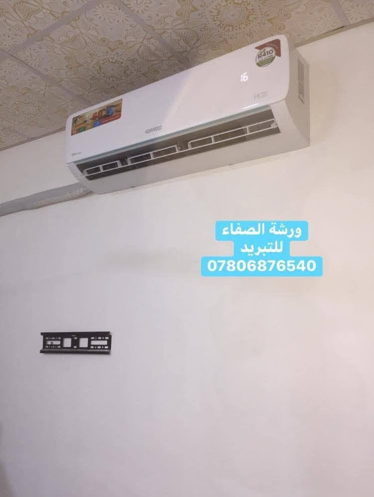 ❄️ ورشة الصفاء للتبريد المتنقلة النجف الاشرف  ***********
❄️غسل وتنظيف السبالت 
❄️تنصيب أجهزة السبالت 
❄️صيانة موقعية وبدقة عالية 
❄️نقل السبلت من مكان الى اخر 
❄️ تعبئة غاز فرنسي ومعالجة الليك 
❄️ملاحظات
❄️نعمل داخل محافظة النجف 
الاشرف
❄️للطلب يرجى مراسلة الصفحة أو الأتصال بنا على الرقم التالي 
❄️*********** واتساب 
 تنصيب صيانة غسل
❄️أتصل ونجيك لبيتك ورشتنا متنقلة

