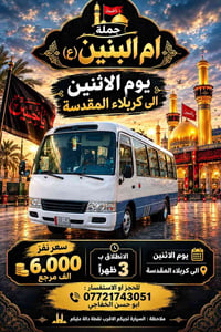 حملة ام البنين • كربلاء المقدسة • الاثنين 9/28 ٣ ظهراً
