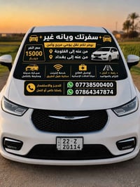 نقل يومي • بغداد الفلوجة • مكيفة