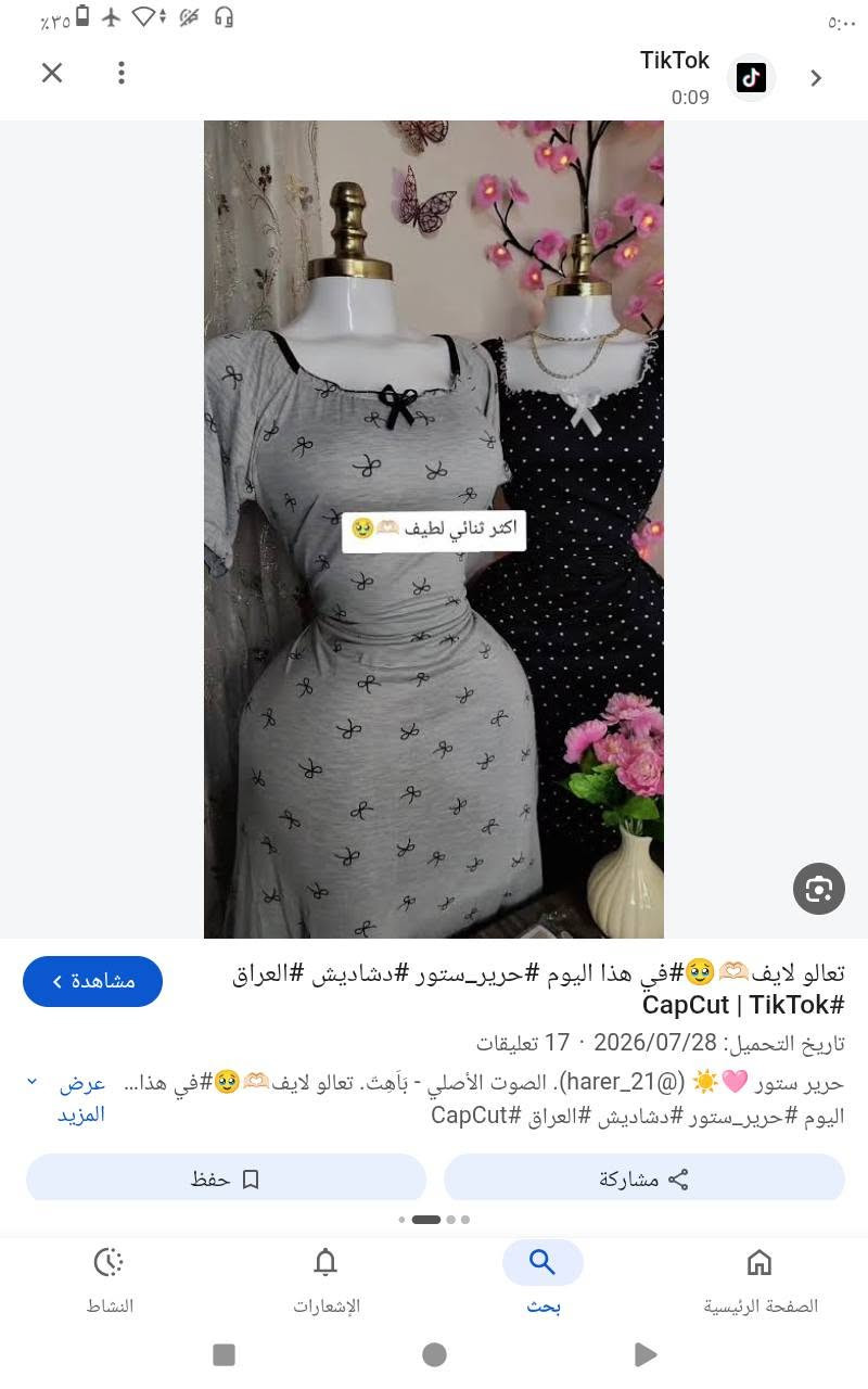 دشاديش عراقية • موديلات ترند • تعالو لايف