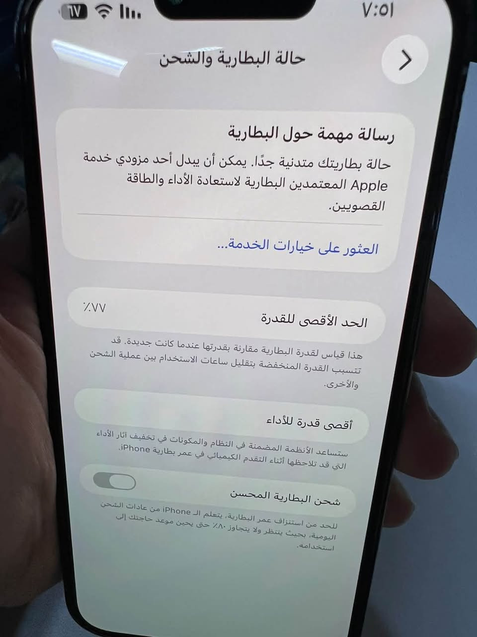السلام عليكم

13برو ماكس 

مفتوح امبدل شاشه من جهاز ثاني اصليه 

عيوبه ضربتين بل شاصي خفيفات واضحات بلصور نكرشه 

شبكه السماعه نضفهة ابو الاجهزه وشالهة بلغلط 

فقط هل اشياء بي غير ذني مابي اي شي 

اذا تودي ابو صيانه ادمي ويفتهم يفتحهة اله يبدلك شبكه ويمسحلك الكامره الاماميه ويحطلك وتر برو نضيف مال اوادم تروح عمر وتكلفتهن من ١٥ ل٢٥ 

ملحقاته 

باكيته موجود ومطابق فقط بدون شاحنه وكفر 

ذ512ك بطاريته 77  للبيع فقط 650 وبي مجال بسيط

*********** مكانه فلوجه حي شرطه

نص مكتوب في الصور:
- ٧:٥٤
- حول
- iPhone 13 Pro Max
- اسم الطراز
- MLJX3J/A
- رقم الطراز
- حالة البطارية والشحن رسالة مهمة حول البطارية حالة بطاريتك متدنية جدًا. يمكن أن يبدل أحد مزودي خدمة Apple المعتمَدين البطارية لاستعادة الأداء والطاقة القصويين. العثور على خيارات الخدمة... الحد الأقصى للقدرة ٧٧٪ هذا قياس لقدرة البطارية مقارنة بقدرتها عندما كانت جديدة. قد تتسبب القدرة المنخفضة بتقليل ساعات الاستخدام بين عملية الشحن والأخرى. أقصى قدرة للأداء ستساعد الأنظمة المضمنة في النظام والمكونات في تخفيف آثار الأداء التي قد تلاحظها أثناء التقدم الكيميائي في عمر بطارية iPhone. شحن البطارية المحسن للحد من استنزاف عمر البطارية، يتعلم الـ iPhone من عادات الشحن اليومية، بحيث ينتظر ولا يتجاوز ٨٠٪ حتى يحين موعد حاجتك إلى استخدامه.