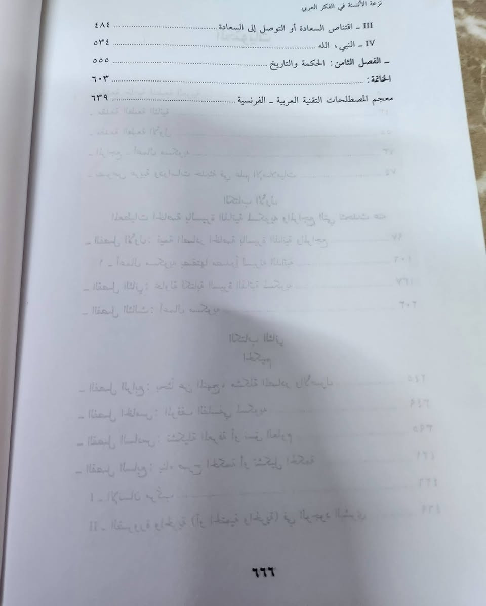 .📚نزعة الانسنة
في الفكر العربي 
جيل مسكويه والتوحيدي
✍محمد اركون
🕍بيروت 2006
💸السعر:12.000
الف....
رئاسة العبيدي
او 
المتنبي الجمعة 
***********
