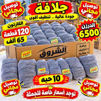 جلافة • ١٠ حبة • تنظيف قوي