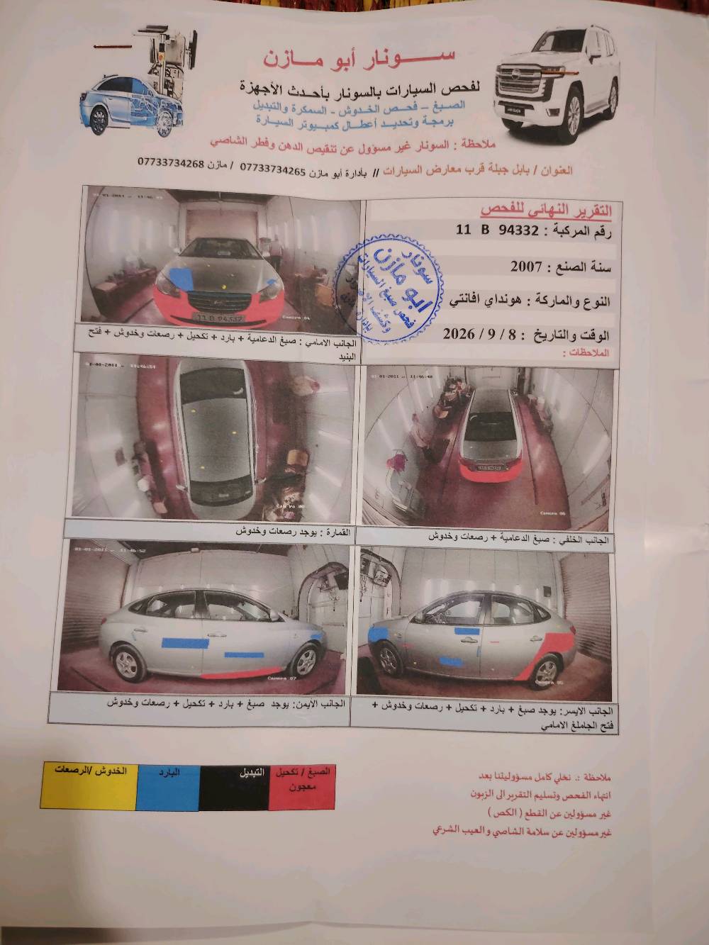 السيارة للبيع: هونداي أفانتي/إلنترا موديل 2007، اللون سلفر، الشكل مرتب ومبينة نظيفة من الصور. الموتر شغال وعليه فحص، وموجود دفتر/تقرير فحص مرفق. السيارة بيها بعض آثار استخدام وخدوش بسيطة من الخارج، والسقف عليه غبار من التخزين، لكنها بشكل عام مناسبة للي يدور سيارة عملية ومرتبة. المعاينة على الطبيعة ترحّب.