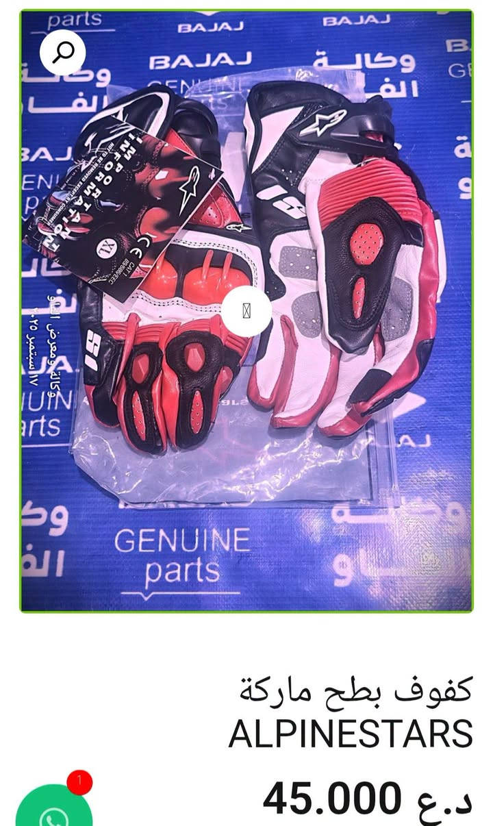🏍️ ملابس ومستلزمات حماية للدراجين

🔹 كفوف بطلج ماركة ALPINESTARS — 45,000 د.ع
🔹 درع حماية ركبات (كسارات) — 23,000 د.ع
🔹 حذاء حماية للدراجين قياس 43 — 43,000 د.ع

📍 البصرة – العراق
📦 بيع الجملة والمفرد متوفر
🚚 توصيل لكل محافظات العراق
📲 للطلب: ***********
🌐 https://al-faw-1.iq

#مستلزمات_دراجات #كفوف_دراجات #حماية_الدراجين #باجاج #الفاو

نص مكتوب في الصور:
- حذاء حماية للدراجين قياس 43
- السعر
- 43.000 د.ع
- إضافة إلى السلة
- درع حماية ركبات (كسارات)
- د.ع 23.000
- كفوف بطح ماركة ALPINESTARS 45.000 د.ع