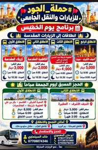 حملة الجود • زيارات مقدسة • النجف كربلاء