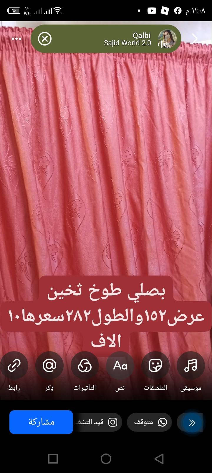 كاربدات ومدات وزوالي وبردات قياسات واسعار كلها بالصور 👇
عنواني سليمانيه شارع ستين الشراي يتواصل واتساب اهلا وسهلا بكم ***********خدمة توصيل بداخل سليماني فقط ☺️👍

نص مكتوب في الصور:
- زوليه صغيره قياس العرض ١٠٨ والطول ١٦٥ سعرها ١٥ الف نهايتها
- الوفاء والاخلاص معاذ الخطيب تول شيفون طول ٢٧٦ وعرض ٣٤٠ سعره سعره ١٧ الاف
- طولها ٢٣٨ وعرضها ٢٥٧ سعرها ١٢ الف
- موسيقى رومانسية عاطفية Imane Rahma شتوي كبيرة الحجم ثقيله طول ٢٦٠ وعرض ٣١٠ سعرها ٢٠ الف
- برده قطعتين ٢٤١الطول والعرض ١٠٠ قياس القطعه الوحده سعرها ١١٠الاف
- تول شيفون مفتوح بالنص سعره 7 الاف
- ٣ قطع ١٥ الف
- بصلي طوخ تخين عرض ١٥٢ والطول ٢٨٢ سعرها ١٠ الاف
- No Name ZERRID, NAARA تول عرض ٢١٦ والطول ٢٣٨ سعره ١٥ الف