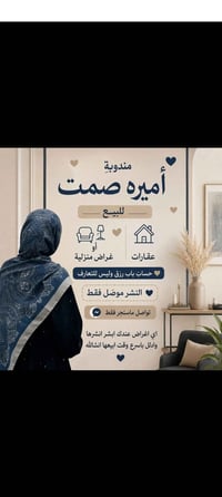 مندوبة بيع • أغراض منزلية • عقارات