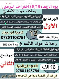 رحلات جواد الأئمة • الناصرية • مبيت كربلاء