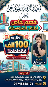 معهد الرواد • طلاب المتوسطة • حقيبة ١٠٠٠٠٠