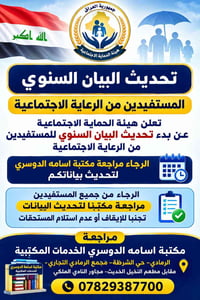تحديث البيان السنوي • راتب الرعاية • الرمادي