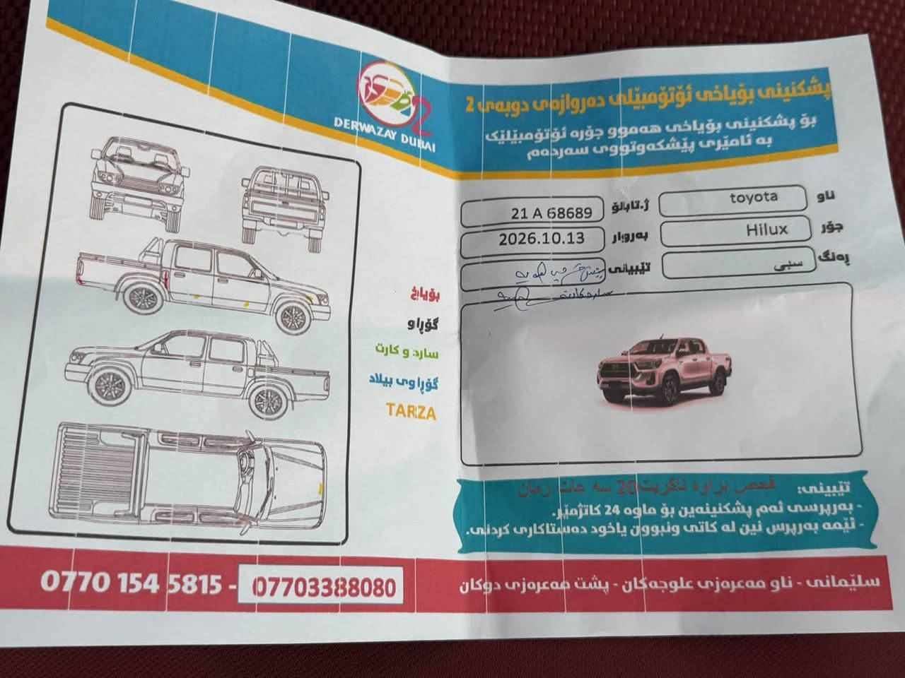 هايلوكس مرزيه • ٢٠١٢ • ٢٥٠٠٠٠ كم
