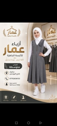 ملابس مدرسية • موسم ٢٠٢٦/٢٠٢٧ • سامراء
