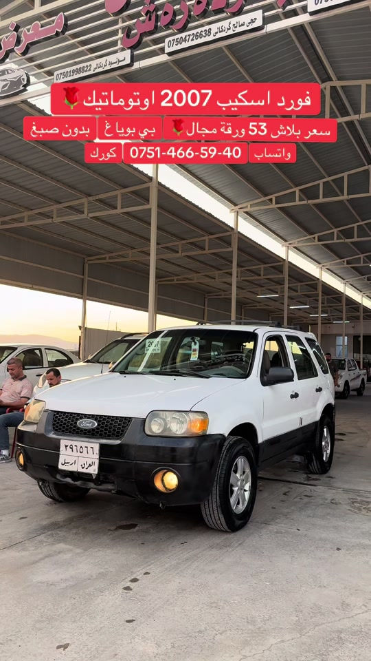 اسكيب • ٢٠٠٧ • اوتوماتيك