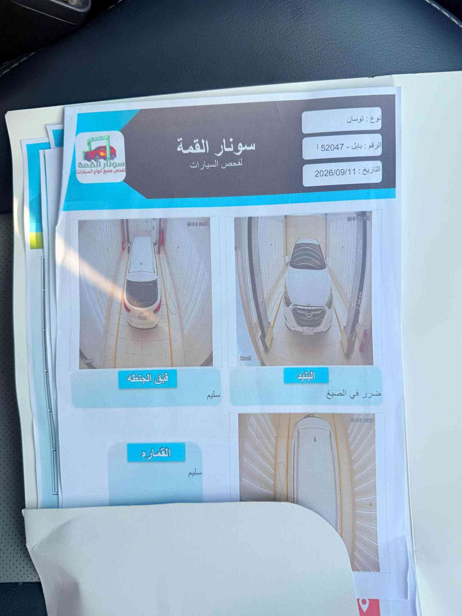 سلام عليكم توسان 2015 خليجي رقم بابل مشروع وطني تتحول بكل المحافظات سنويه ملصق 2028 
ملاحظه سونار مرفق معه الصور كفاله عامه 
مواصفات شاشه كامرا دوار محرك 2000 دوش لدات اماميه خلفيه تحكمات استيرن جهتين تبريد قطعتين
تبريد ثلج ❄️ اشاره بل مرايه حساسات اماميه خلفيه وبعد بيها هواي مواصفات 
كير محرك تبريد تخم تاير حداديه كلها جديده وخير من الله 
ملاحظه محرك وكير ما مفتوحات شرط الكفاله 
مكان سياره كربلاء المقدسه 
سعر 140…
رقم الهاتف ‭***********‬…
ملاحظه غير متواجد حالياً على الفيس بوك Singapore
