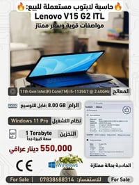 Lenovo V15 G2 • i5-1135G7 • حالة ممتازة