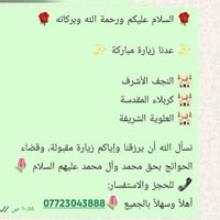 زيارة مباركة • النجف الأشرف • كربلاء المقدسة