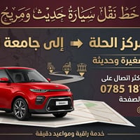طالبات فقط • مركز الحلة-جامعة الحلة • سيارة حديثة