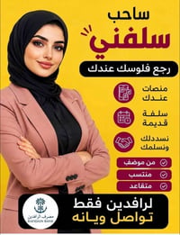 تسديد منصات • تسديد سلف حكومية • موظفي الرافدين