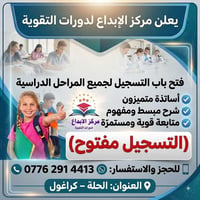 مركز الإبداع • دورات تقوية • الحلة كراغول