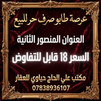 المنصور الثانية • عرصة طابو صرف • ٢٥٠م