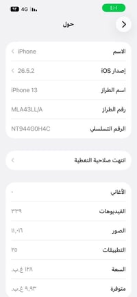 آيفون ١٣ • ١٢٨ • ابيض