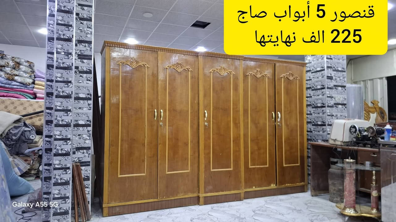 قنصور 5 أبواب صاج الظهر جنبر السعر 225 الف نهايتها حي الاربجية مدخل التسعين بالقرب من جامع البيت المحمدي *********** / *********** واتساب

نص مكتوب في الصور:
- قنصور 5 أبواب صاج 225 الف نهايتها
- Galaxy A55 5G