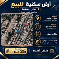 طابو صرف • حي العبور بعقوبة • ١٠٠م