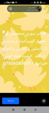 البصرة • كادر سوري • سيراميك مرمر بورسلين